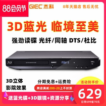 GIEC BDP-G3606 4K Blu-ray Player DVD Player 3D HD Player CD Lossless DTS