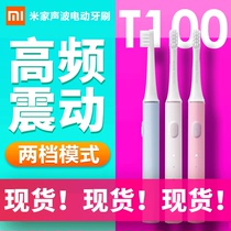 Xiaomi's home acoustic wave electric toothbrush T100 male and female students with smart waterproof charging students