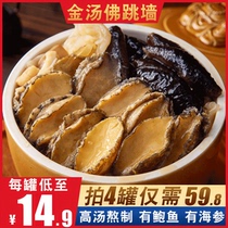 Buddha jumps wall heated canned abalone ready-to-eat cooked food 4 cans combination rice juice canned seafood gold soup 720g