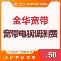 adjustment fee for mobile optical broadband broadband television in jinhua region of china