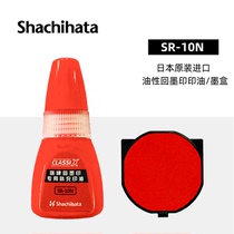 Japanese flag brand Shachihata new oil-based ink ink printing special replacement ink cartridge supplementary printing oil quick-drying waterproof printing oil