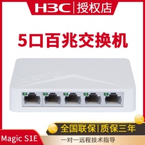 H3C Huasan 5-port 100M Switch Enterprise-class home dormitory network splitter Network cable splitter Monitoring hub Mini S1E