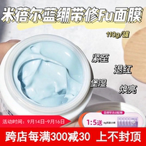 Huaxi Bio Mibel Blue Bandage Application Mask Sensitive Muscle Repair Water Brightening