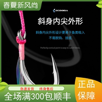 ECOODA powder pie slow shake fast draw iron hook luminous silk sea fishing boat hook single and double hooks tie the line