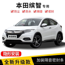 Honda Bingzhi modified special full car door sound insulation sealing strip Silent Noise reduction dustproof Waterproof and decorative rubber strip