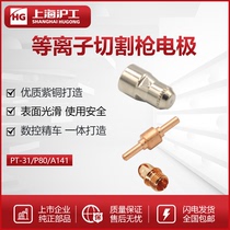 P80 plasma cutting gun accessories a141 imported hafnium wire electrode plasma cutting machine PT-31 electrode hafnium wire