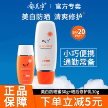 Tulip Net Whitening Sunscreen spf20 Summer Adult Face Anti-UV Official Flag Shop Officer Net