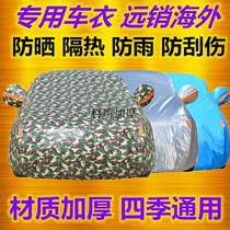2019 yellow sea N3 pickup truck jacket car cover sunscreen heat insulation rainproof dust sunshade special thickened car cover