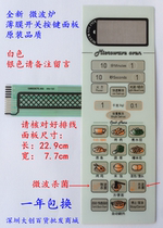 Galanz G8023CTL-K3 G8023CSL-K3 microwave oven panel membrane switch motherboard touch button