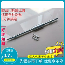 Security door undoor deaper door frame expansion screws to remove the cupland universal demolition and disassembly drawing special tool