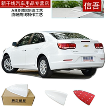 2018-2019 Chevrolet Malibu accessories Shark fin antenna Car modification special decorative antenna