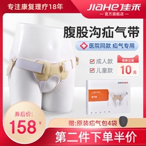 Jiahe medical inguinal hernia belt elderly adult hernia pants male middle-aged and elderly children small intestine gas