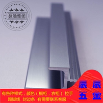 High-grade thickened 2 5 right angle edge banding handle Door panel invisible handle H-type aluminum alloy kitchen cabinet wardrobe door panel handle