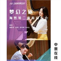 Open the Door to Art * Dream Tour-Sea Harp Duo Concert ticket selection