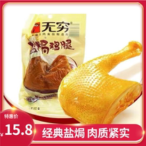 Infinite salt baked chicken legs love spicy chicken legs 70g Guangdong specialty Net red casual snacks Guangdong specialty snacks