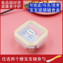 Jiale buckle cooking portable baby food supplement box glass freezer box baby child preservation box mini storage sample box
