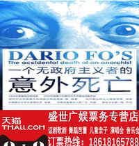 Meng Jinghui drama An accidental death of an anarchist Beijing Meng Jinghui drama tickets