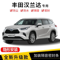 New and old Toyota Highlander special full car door sound insulation sealing strip dust strip modification and installation accessories