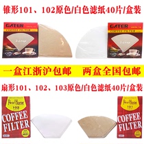 Hand brewed coffee appliance filter paper v cone fan Box box no bleaching coffee powder filter paper drip filter American
