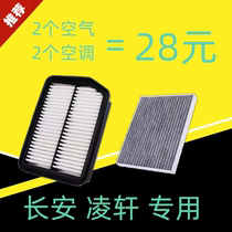 Adaptation Changan Lingxuan air conditioning filter core air grid filter 1 5T1 6L special g 14-15 -16-1 car