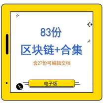 Blockchain industry solutions Blockchain construction scheme planning and design solutions Blockchain Technology Solutions