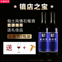 Huaibei Tashan Pomegranate wine Semi-sweet 750ml*2 bottles of red wine low high Yan value fruit wine two bottles gift box