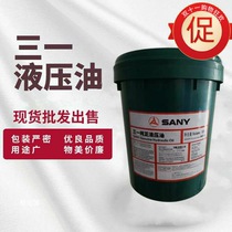Three-one Heavy Industries 46 Anti-grinding hydraulic oil 68 Number of pumps Car crane machinery Special Lube Lithium-based grease 0#00号