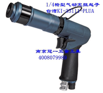 Taiwan crown 100 million pneumatic tools 1 4 gun type pneumatic fixed twist driver KI-33111 33117 33123-PLUA