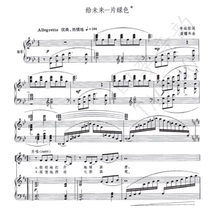 Give the future a Green Childrens Chorus piano accompaniment score