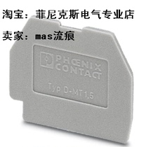 Including original German Phoenix miniature screw terminal baffle baffle 3100321 D-MT 15