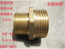 All copper thickening variable diameter to wire joint outer wire direct size head 1 inch to 6 points to 4 points to 2 points 1 23 4