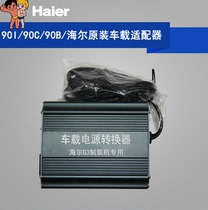 Haier oxygen generator special vehicle power adapter original LP-90i LP-90c LP-90B