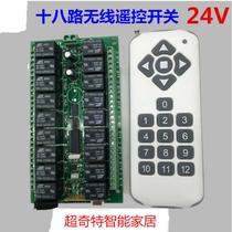 24V 18-way wireless remote control switch 18-key remote control 18-way controller receiving board with work indicator