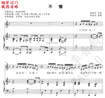 Junjie Lin doesnt understand vocal score piano accompaniment score(with this accompaniment demonstration music)