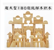 Solid beech wood 180 large - scale log building blocks of kindergarten built toys