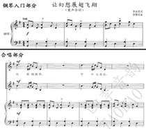 Let the fantasy spread the wings and fly the childrens chorus the piano accompaniment score