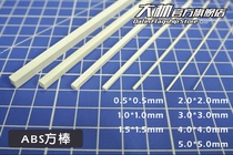 Gundam military model transformation transformation consumables ABS square rod plastic rod solid rod length 10CM