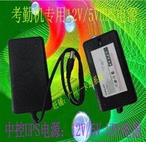 Central control attendance machine 5v ups power supply 12vups fingerprint attendance machine attendance machine backup power attendance machine