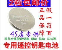 Hyundai ix35 ix30 Rena Sonata 8 Eight Yue Ding Lang moving car remote control smart key battery