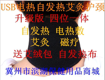USB electric heating moxibustion cervical set heat zone magnetic therapy self-heating neck electric hot compress cervical vertebra health care