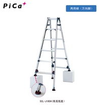 Japan PICA aluminum alloy SCL series four-legged adjustable herringbone ladder straight ladder dual-purpose ladder