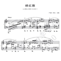 Yin Deben Jiang Hongjiang Sister Embroidered Red Flag Chinese Piano Solo Score(with analysis of performance)