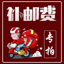 The postage premium does not include any product difference of one yuan for one yuan (quantity optional)