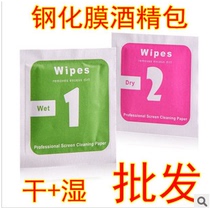 Mobile phone film dry and wet alcohol bag vacuum film screen wipe paper film special screen cloth tempered film accessories