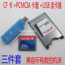 SanDisk set three-piece CF card 2g PCMCIA card reader Fanuc CNC machine tool Sanling CNC