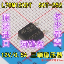 Original imported L78M12CDT-TR 78M12 ST brand stabilizer tube patch SOT-252 can be shot