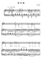 Sixiang song (Zheng Qiufeng) piano accompaniment score C D E F G A B tune Finale score shift tone