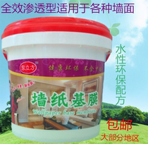 Wallpaper base film Vat environmental protection multi-function curing wall clean taste Super penetration wallpaper special wallpaper base film