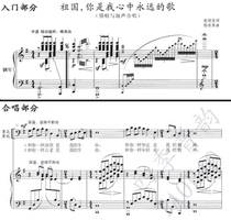 Motherland you are the everlasting song in my heart mixed chorus piano accompaniment score (with simplified score)