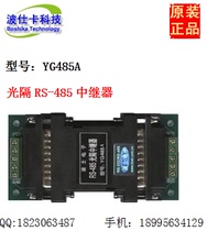YG485A -- RS485 isolator Relay amplifier Boshka Bosh Electronics